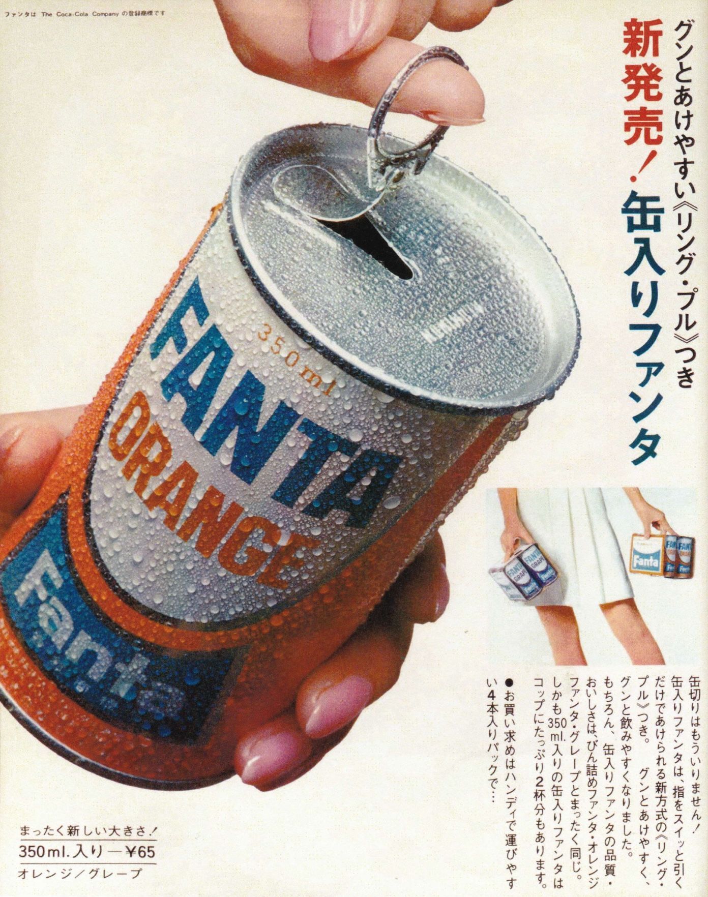 1960s-japanese-fanta-ad